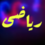 مهد ریاضی