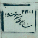 سرباز گمنام امام زمان