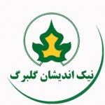 شرکت نیک اندیشان گلبرگ