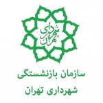 بازنشستگی شهرداری تهران