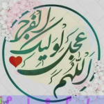 منتظر ظهور