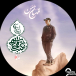 شَمیܩ رَهبرے