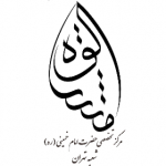 مرکز تخصصی حوزه علمیه مشکات ، شعبه تهران