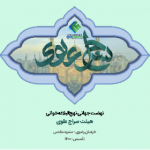 سراج علوی