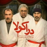 فیلم دراکولا