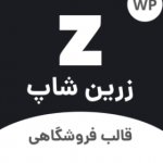 قالب وردپرس زرین شاپ