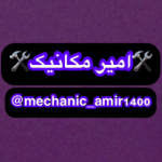 mechanic_amir1400