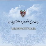 سایت مرجع هوانوردی و هوافضای پارسی
