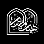 هیئت المهدی(عج)شهران