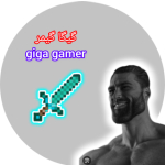 گیگا گیمر_giga gamer