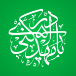 امام زمان علیه السلام