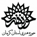 حوزه هنری استان کرمان