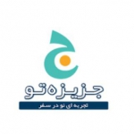 جزیره تو