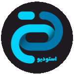 تم استودیو