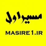 مسیر اول