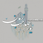 Yarsahebzaman