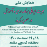 18th.Annual.Conference.Of.ICSA