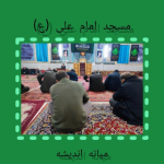 مسجد امام علی (ع)