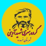 گروه هنری شهید آوینی