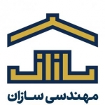 شرکت مهندسی سازان