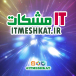 ITMESHKAT | آی تی مشکات                 IT MESHKAT