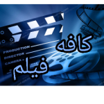 Kafe_filmi