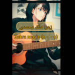Zahra_music ⁦┌(・。・)┘♪⁩زهرا ملک محمدی