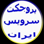 پروجکت سرویس ایران