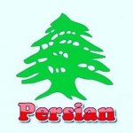 lebanon farsi