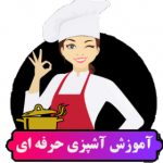 اشپزی خوشمزه پزون