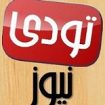 تودی نیوز