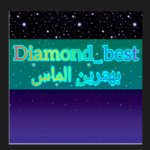 بهترين الماس | Diamond_best