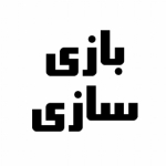 بازی سازی