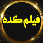 فیلم کده