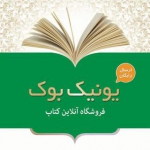 یونیک کتاب