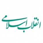 سایت انقلاب اسلامی