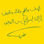 صوت الشهداء