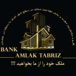 بانک املاک تبریز