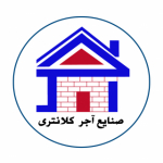 صنایع آجر کلانتری