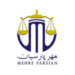 موسسه حقوقی مهر پارسیان