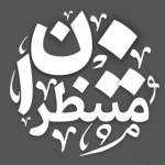 گروه فرهنگی منتظران