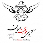 آکادمی موفقیت ایران Iran Success Academy