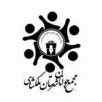 مجمع جوانان شهرستان ملکشاهی