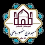 مسجد حاج منصورباهلی