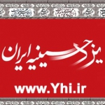 یزد حسینیه ایران (www.Yhi.ir)