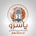 خبری تحلیلی پاسرو