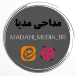 مداحی مدیا|madahi_media_118