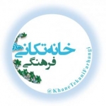 خانه تکانی فرهنگی