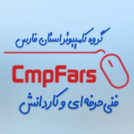 گروه آموزشی کامپیوتر- استان فارس