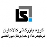 گروه بازرگانی کالاکاران